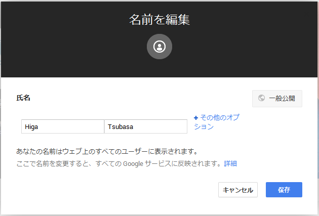 02_20140530_googleacountname