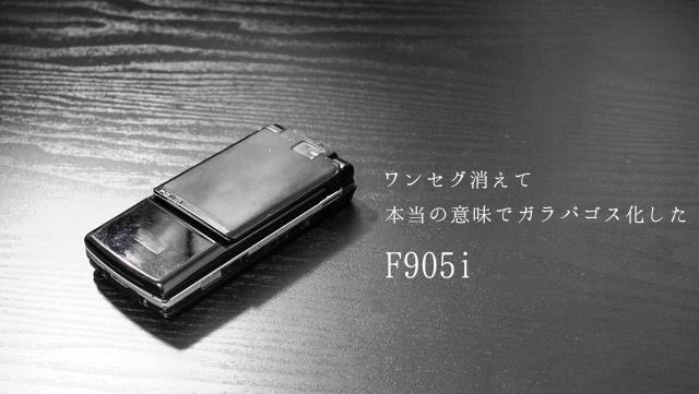 01_20140717_f9059no_oneseg