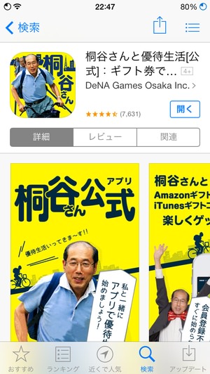 00_20140825_iosapp-kiritanisan