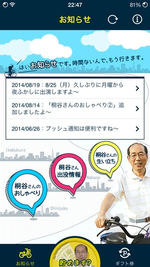 04_20140825_iosapp-kiritanisan