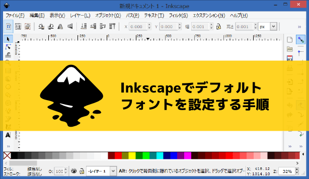 01_20140922_inkscape-defo-font-setting