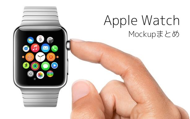 08_20140911_apple-watch-mockup