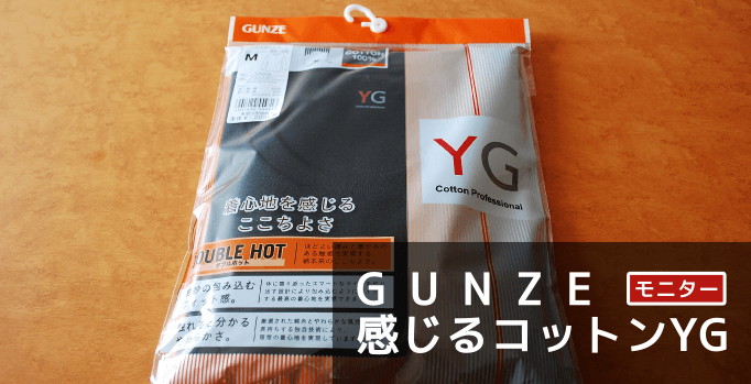 01_20141028_gunze-kanzirucottonyg