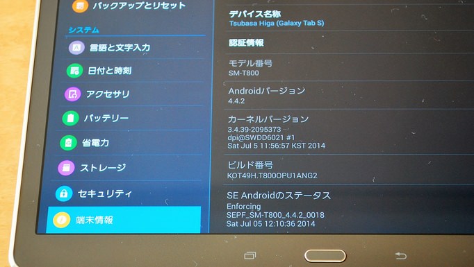37_20141024_galaxy-tab-s-kaihuu