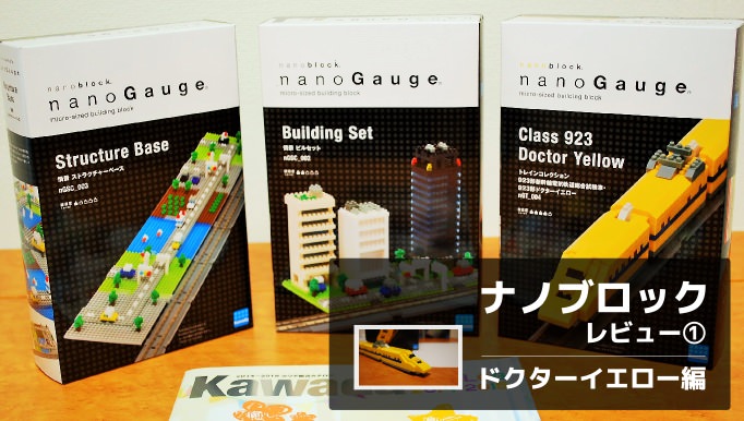 01_20141107_nanoblock1