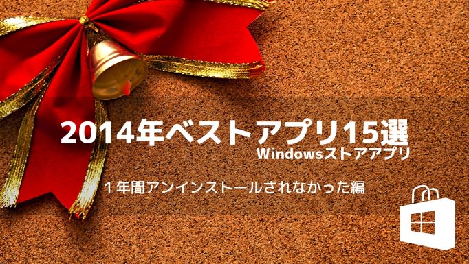 01_20141224_2014winstorebestapp