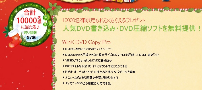 02_20141220_WinX DVD Copy Pro