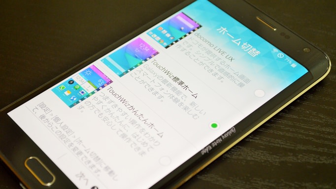 29_20141215_galaxy-note-edge-kaihuu