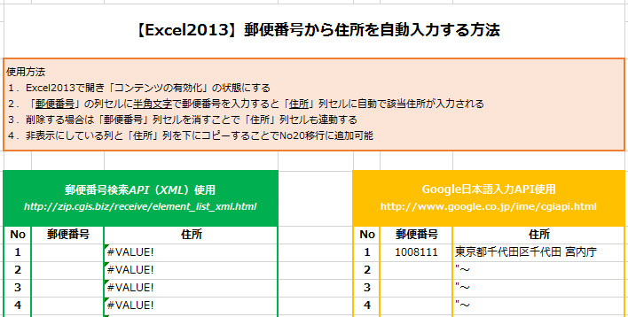 002_20150123_excel2013-auto-input-address