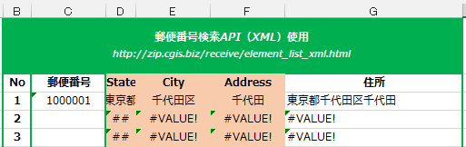 007_20150123_excel2013-auto-input-address