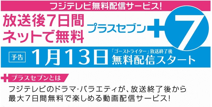 01_20150106_plus7-fujitv