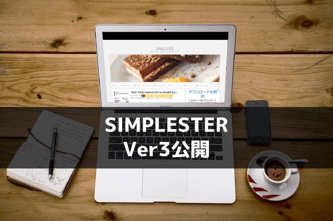 001_20150302_simplester-ver3