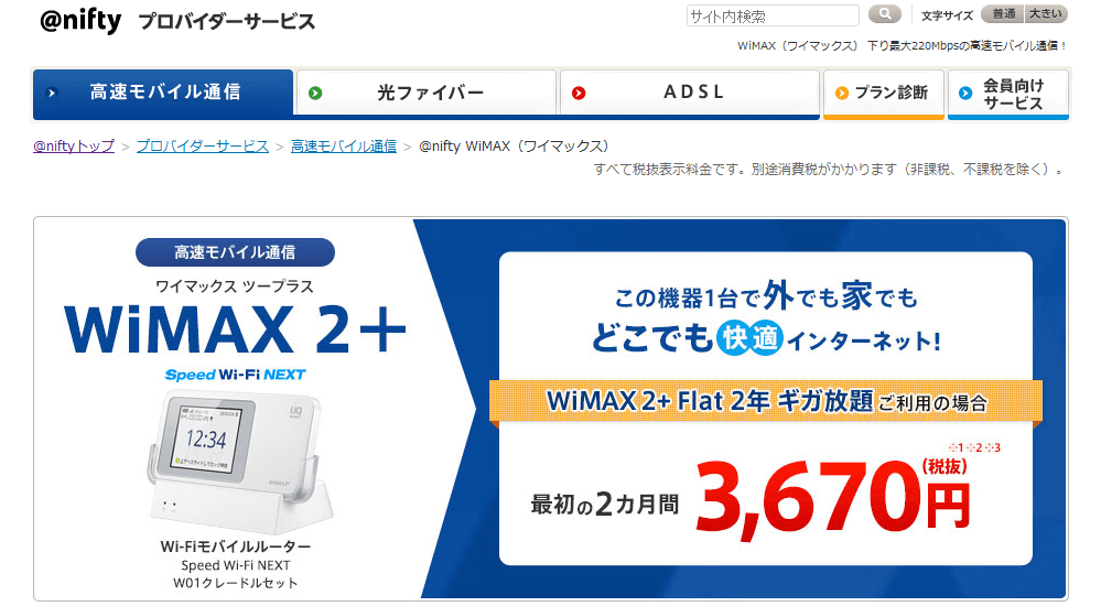 037_20150504_nifty-wimax2+-wx01