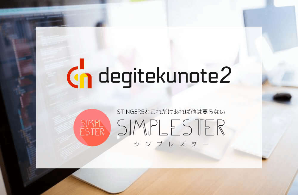 4_20150921_degitekunote2-theme