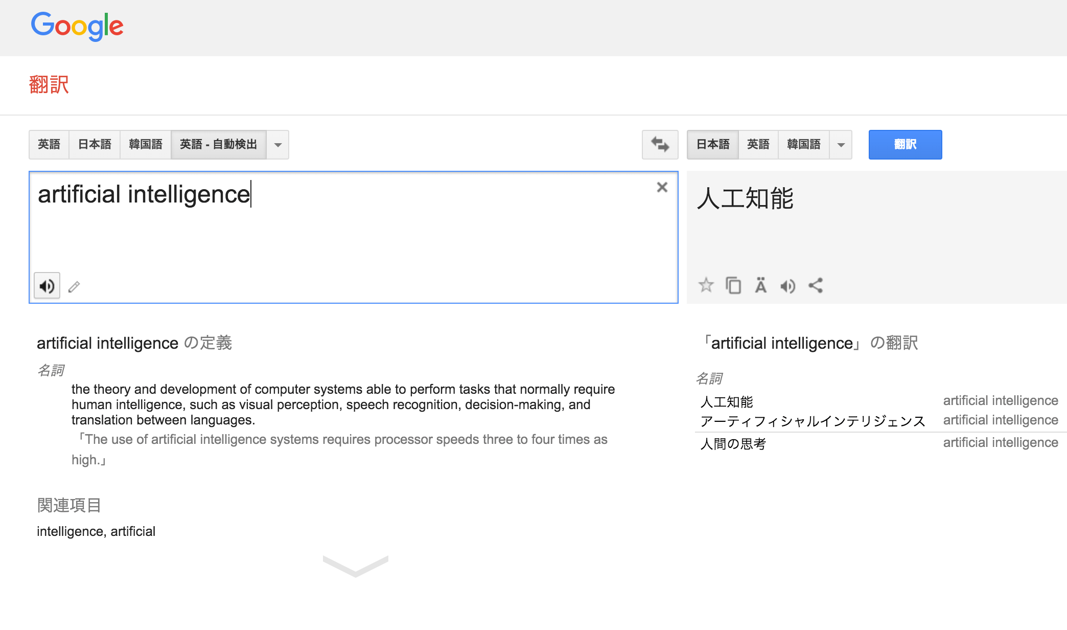 2_20151027_googlehonyaku