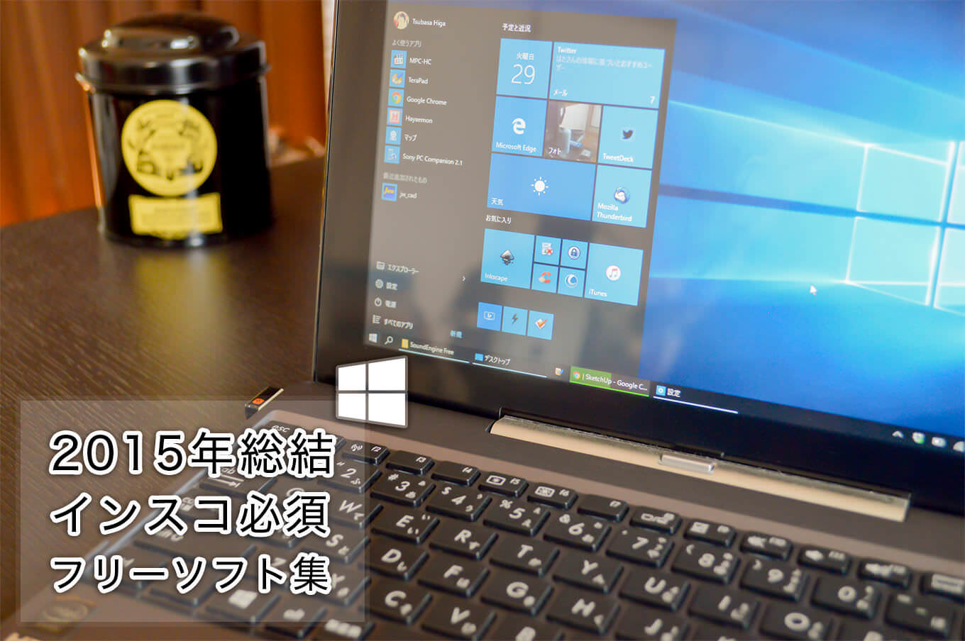 01_20151229_install-freesoft-2015