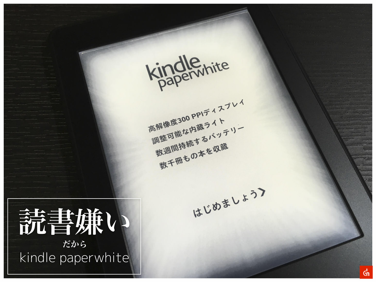 021_20160520_kindle-paperwhite