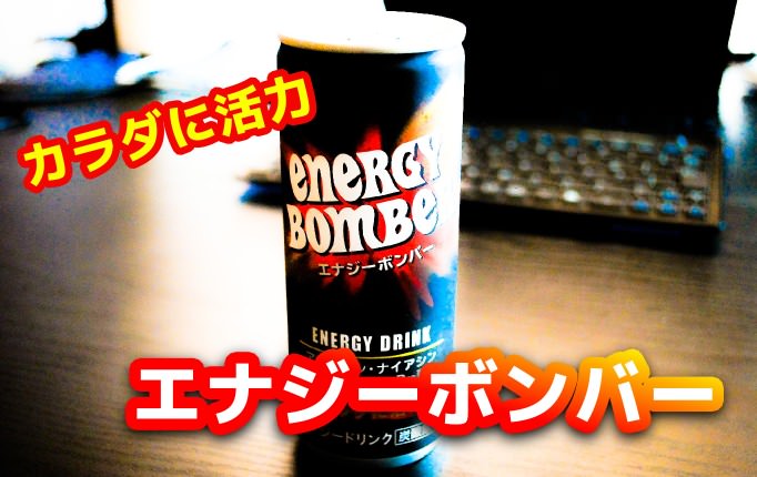 01_20141021_energybomber