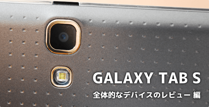 01_20141028_zentai-review-galaxytabs
