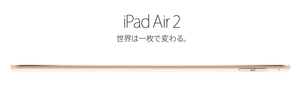 02_20141017_ipad-air-2