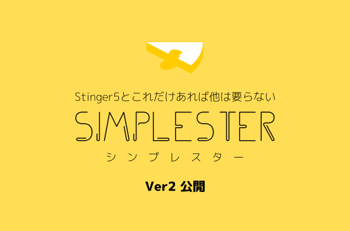 001_20150209_simplester-ver2-launch